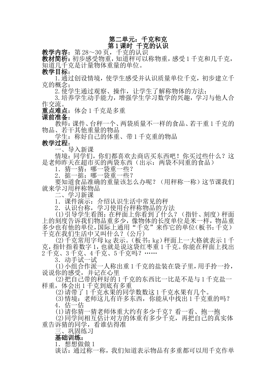 数学三年级上册教案2015第2单元_第1页