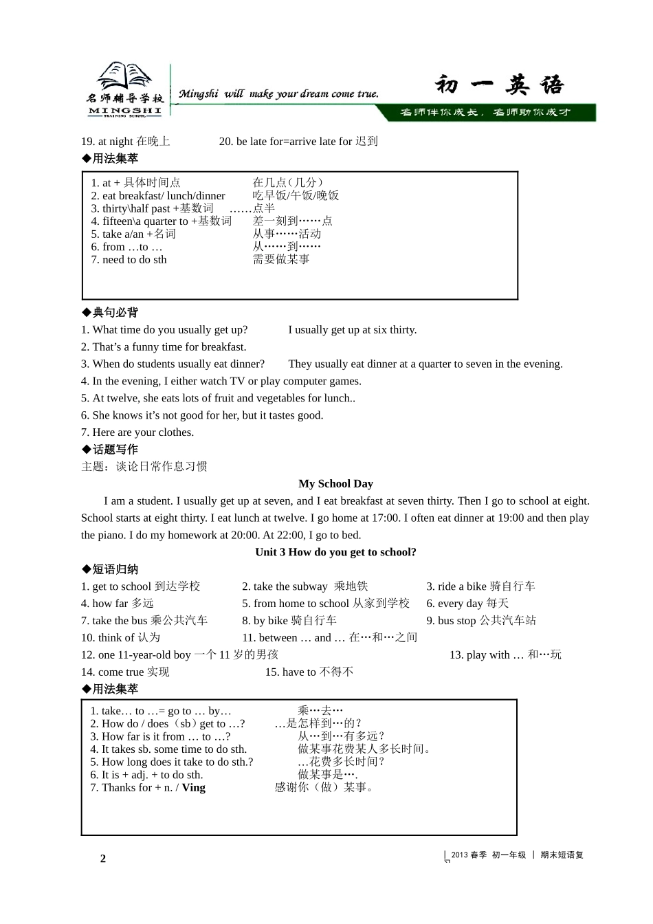 2014新版人教版七年级英语下册各单元知识点汇总_第2页