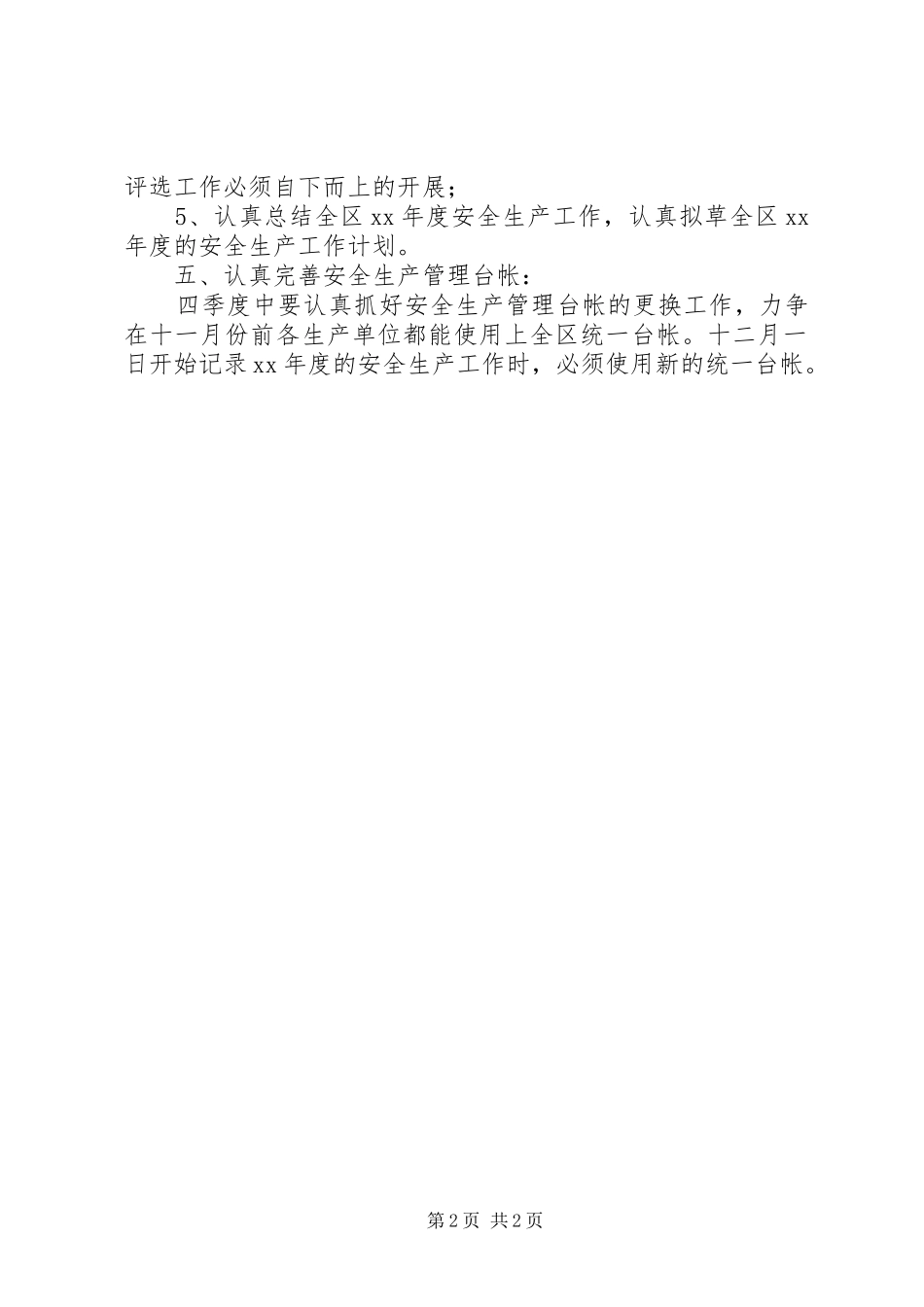 四季度安全生产的工作计划及安排_第2页