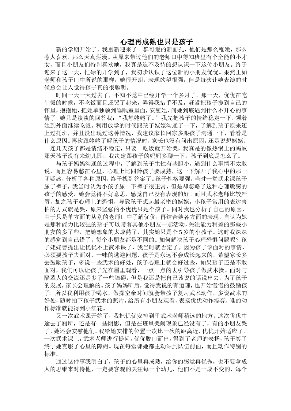 教育案例分析董丽红_第2页