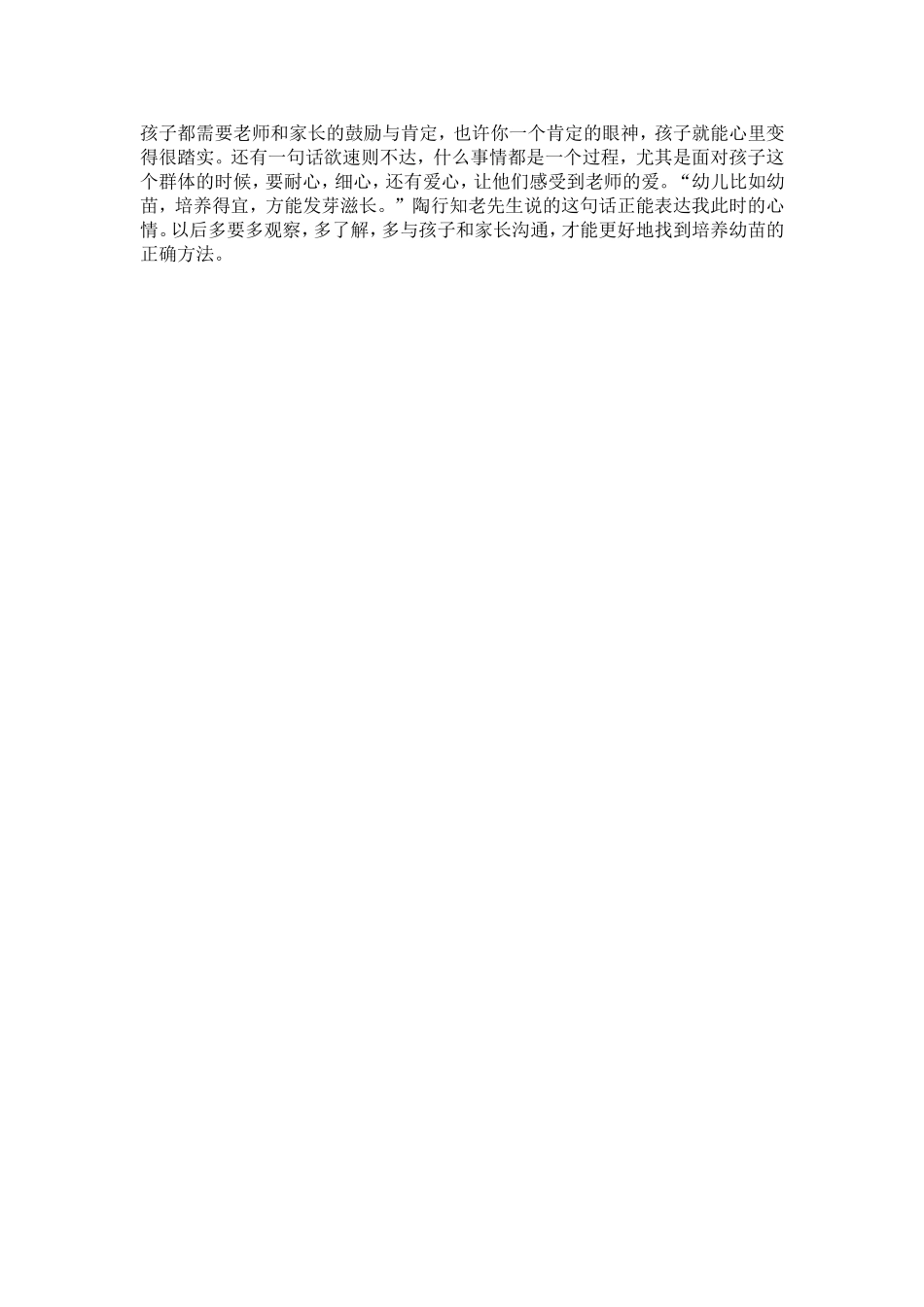 教育案例分析董丽红_第3页