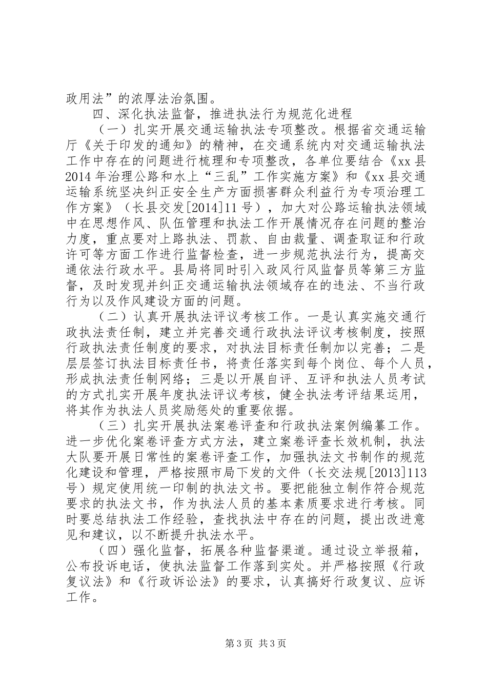 交通局年度依法行政工作计划_第3页