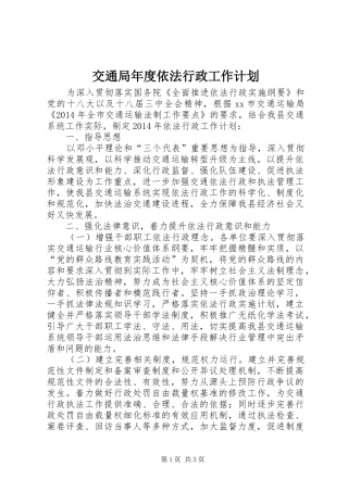 交通局年度依法行政工作计划