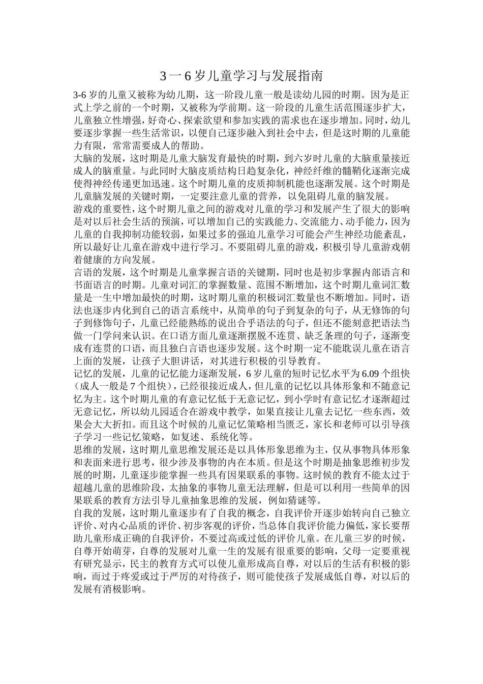 一岁儿童学习与发展指南_第1页