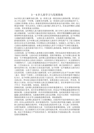 一岁儿童学习与发展指南
