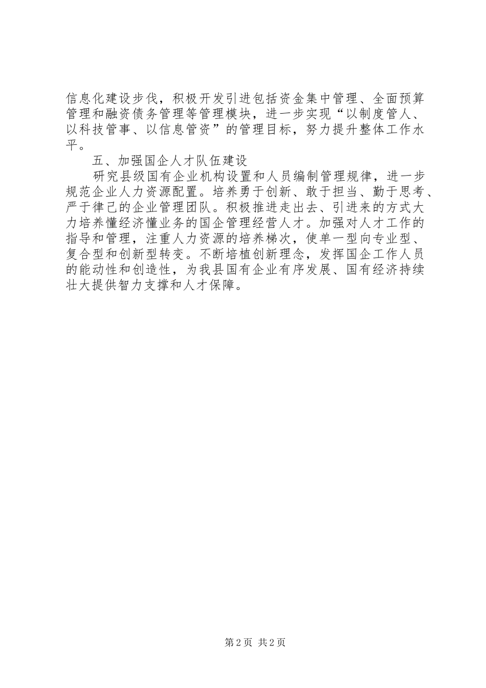 XX年国资监管工作计划_第2页