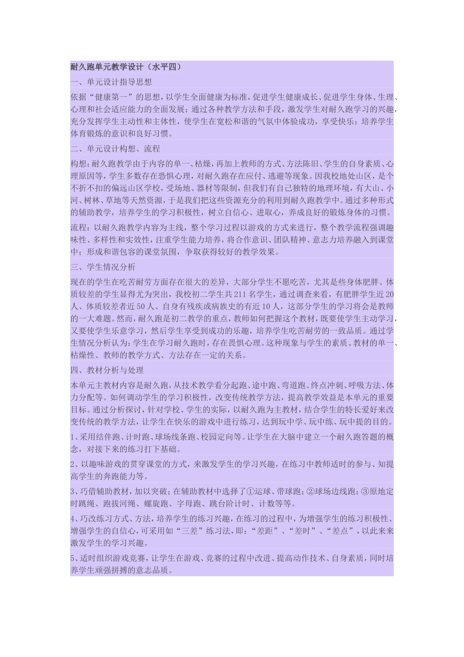 耐久跑单元教学设计_第1页