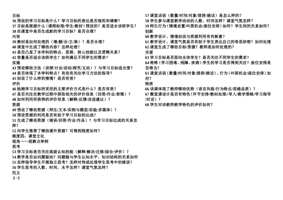 听评课的四个维度_第2页