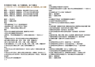 听评课的四个维度