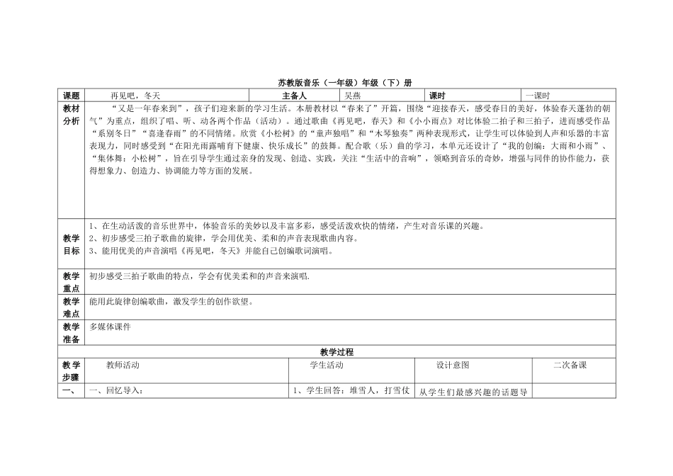 一单元表格备课_第1页