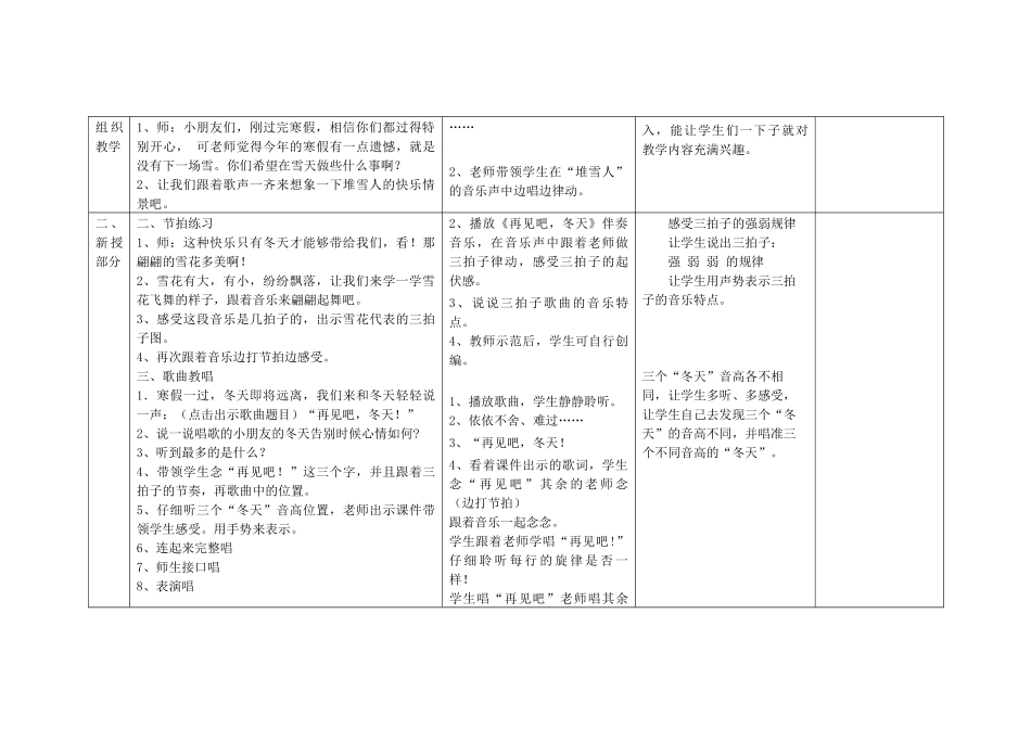 一单元表格备课_第2页
