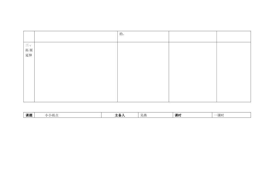 一单元表格备课_第3页