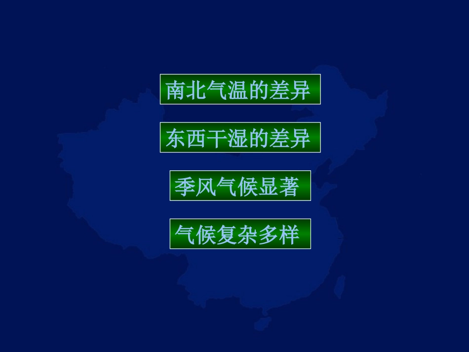 关于气候多样季风显著的课件_第2页