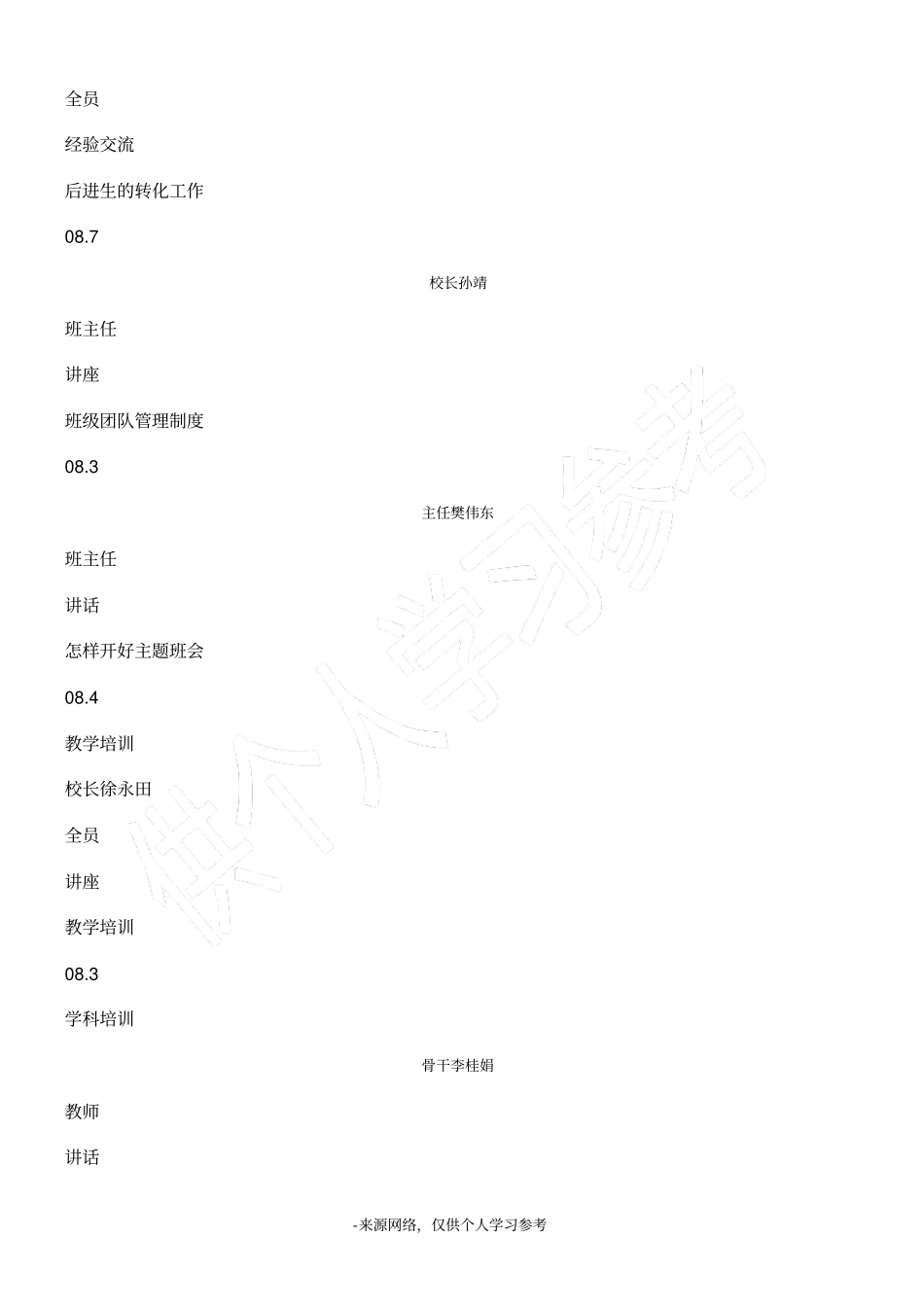中学优质教育资源校本研修培训工作总结_第3页