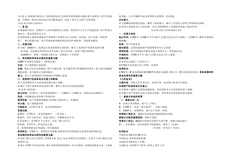 世界历史九年级考纲知识点_第3页