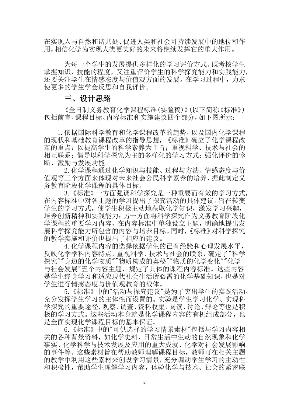 初中化学新课程标准_第2页