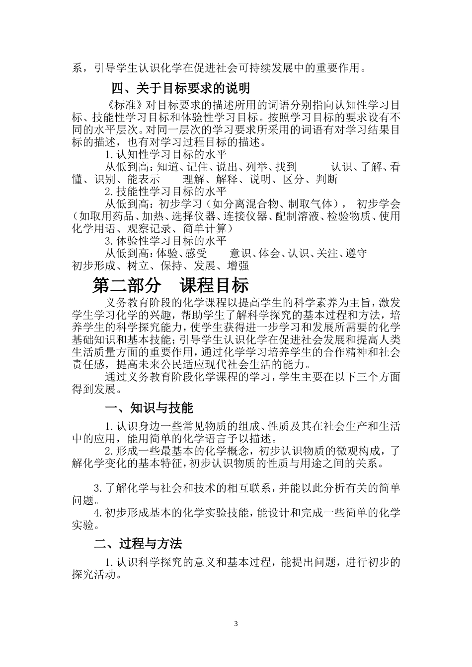 初中化学新课程标准_第3页