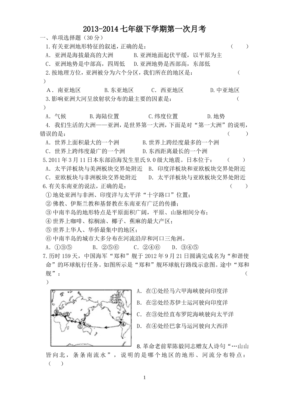 七下第一次月考_第1页