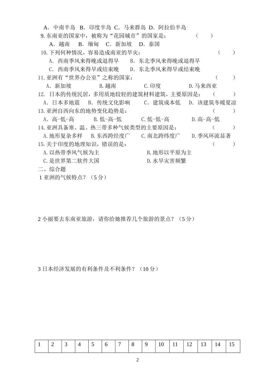 七下第一次月考_第2页