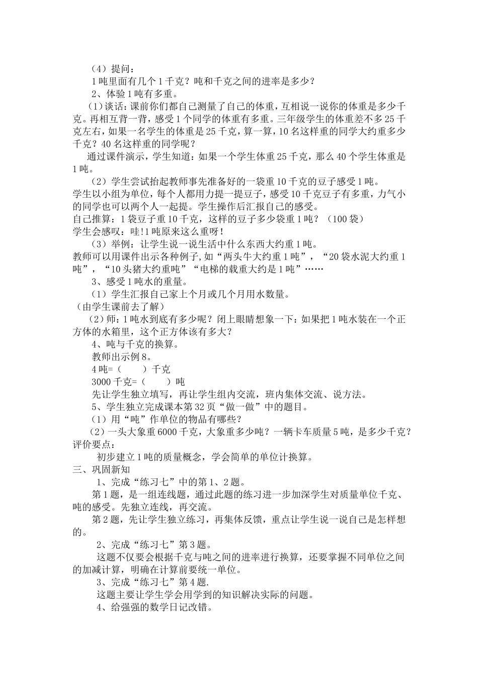 三年级数学上-吨的认识_第2页