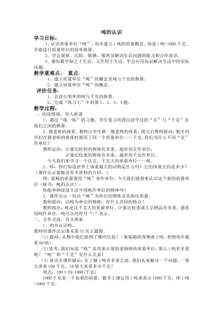 三年级数学上-吨的认识