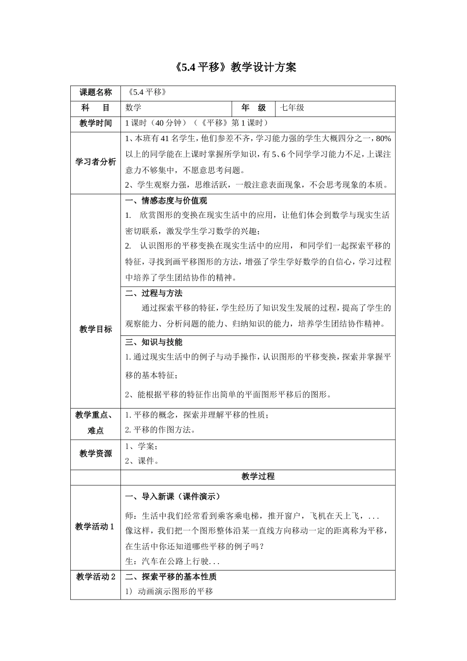 《平移》教学设计_第1页