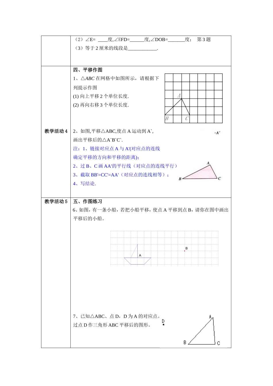 《平移》教学设计_第3页