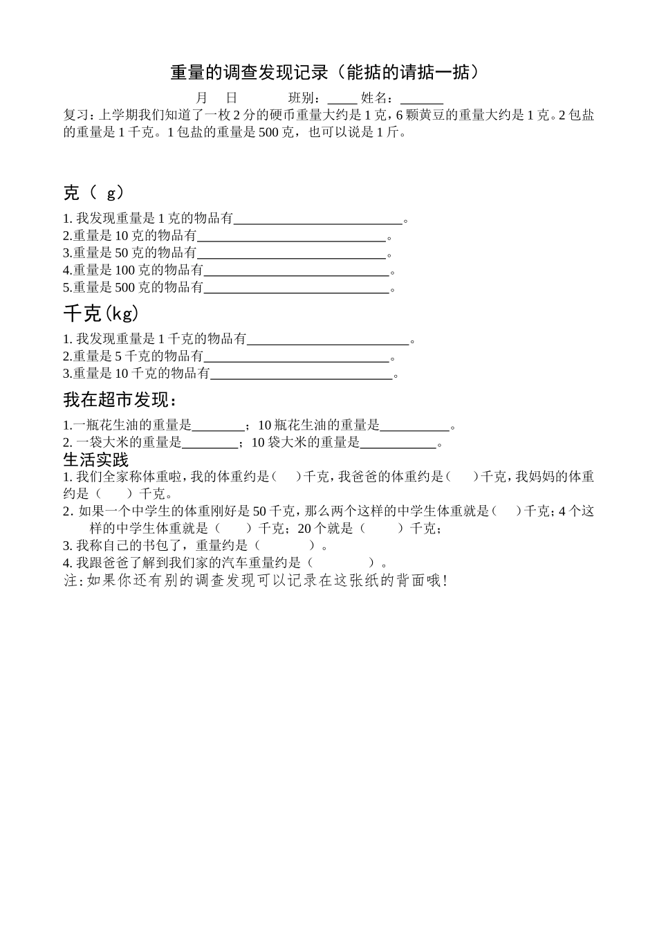 关于重量调查记录情况_第1页