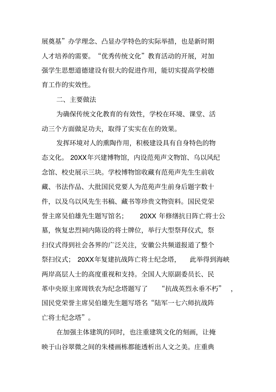 中学传统文化进校园工作汇报_第2页