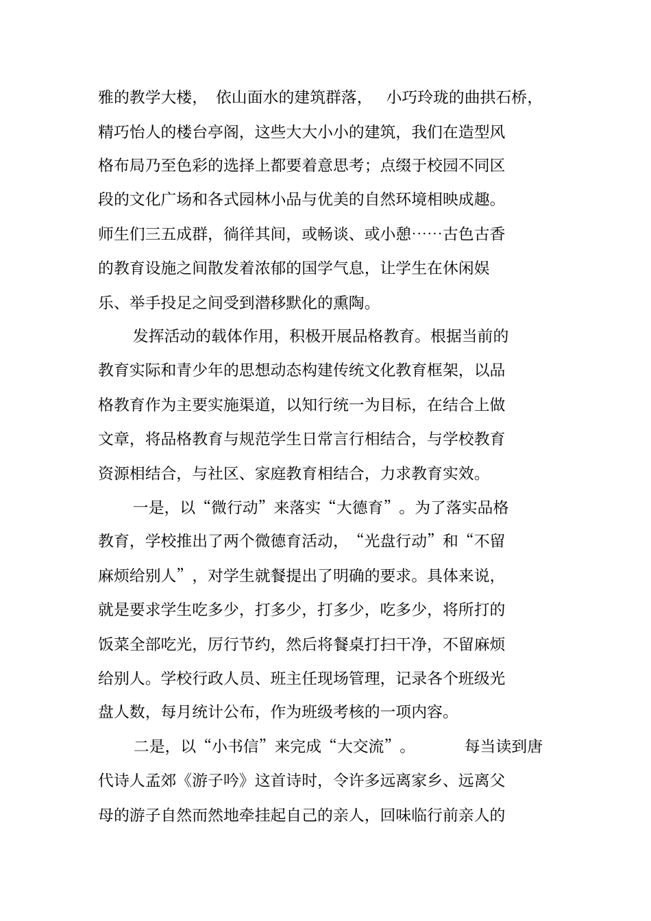 中学传统文化进校园工作汇报_第3页