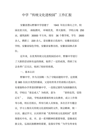 中学传统文化进校园工作汇报