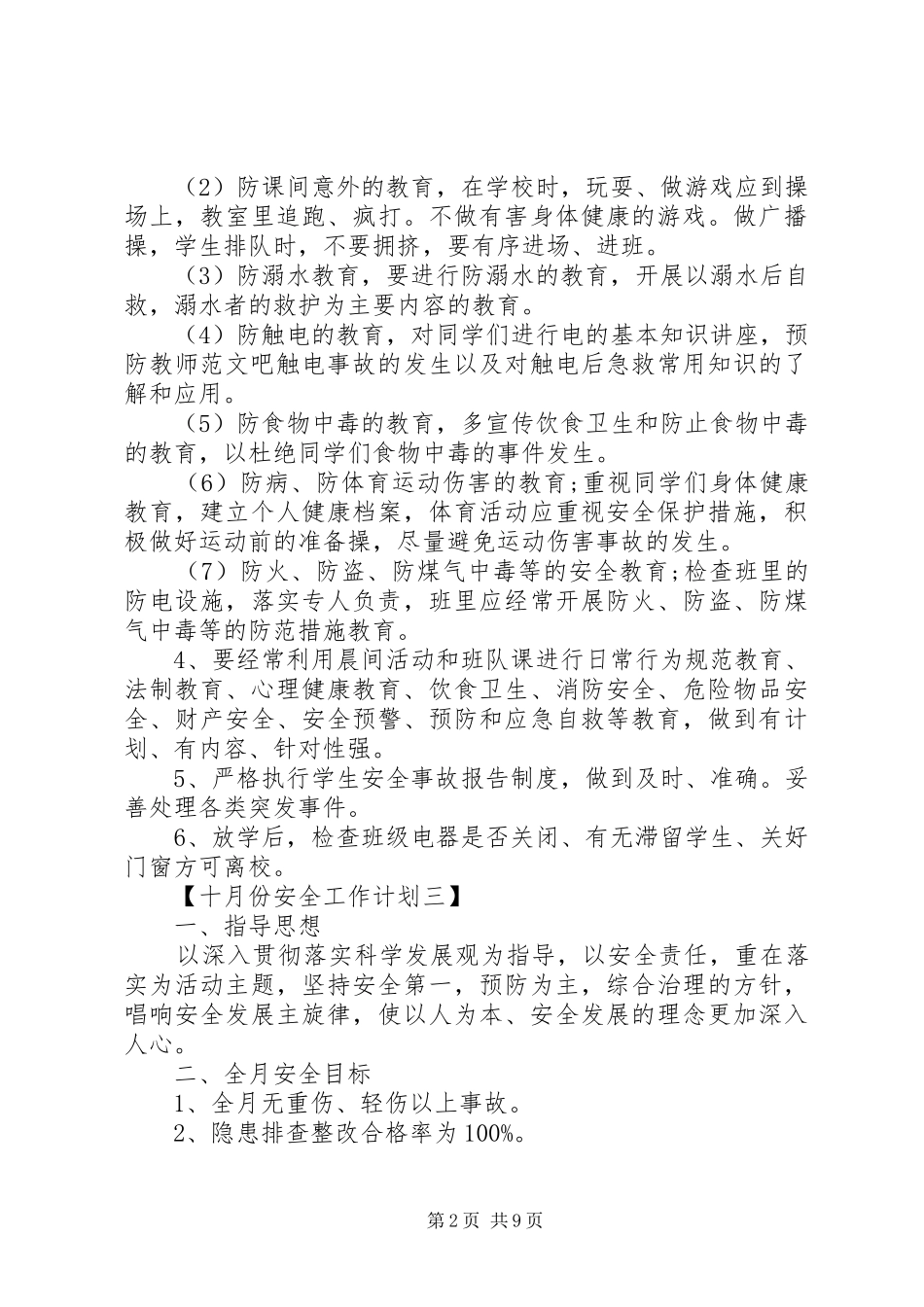 十月份的安全工作计划_第2页