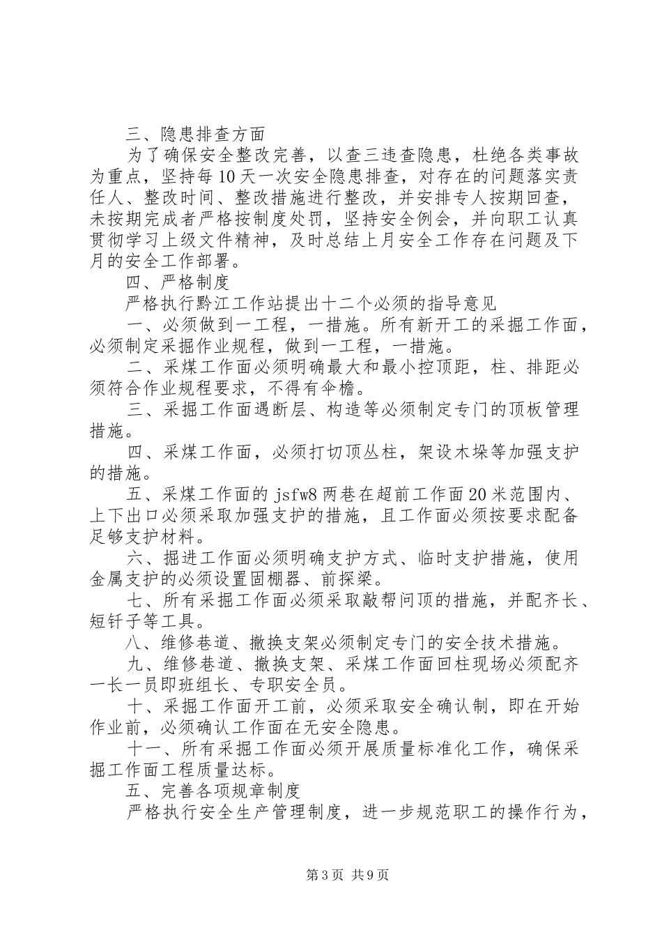 十月份的安全工作计划_第3页