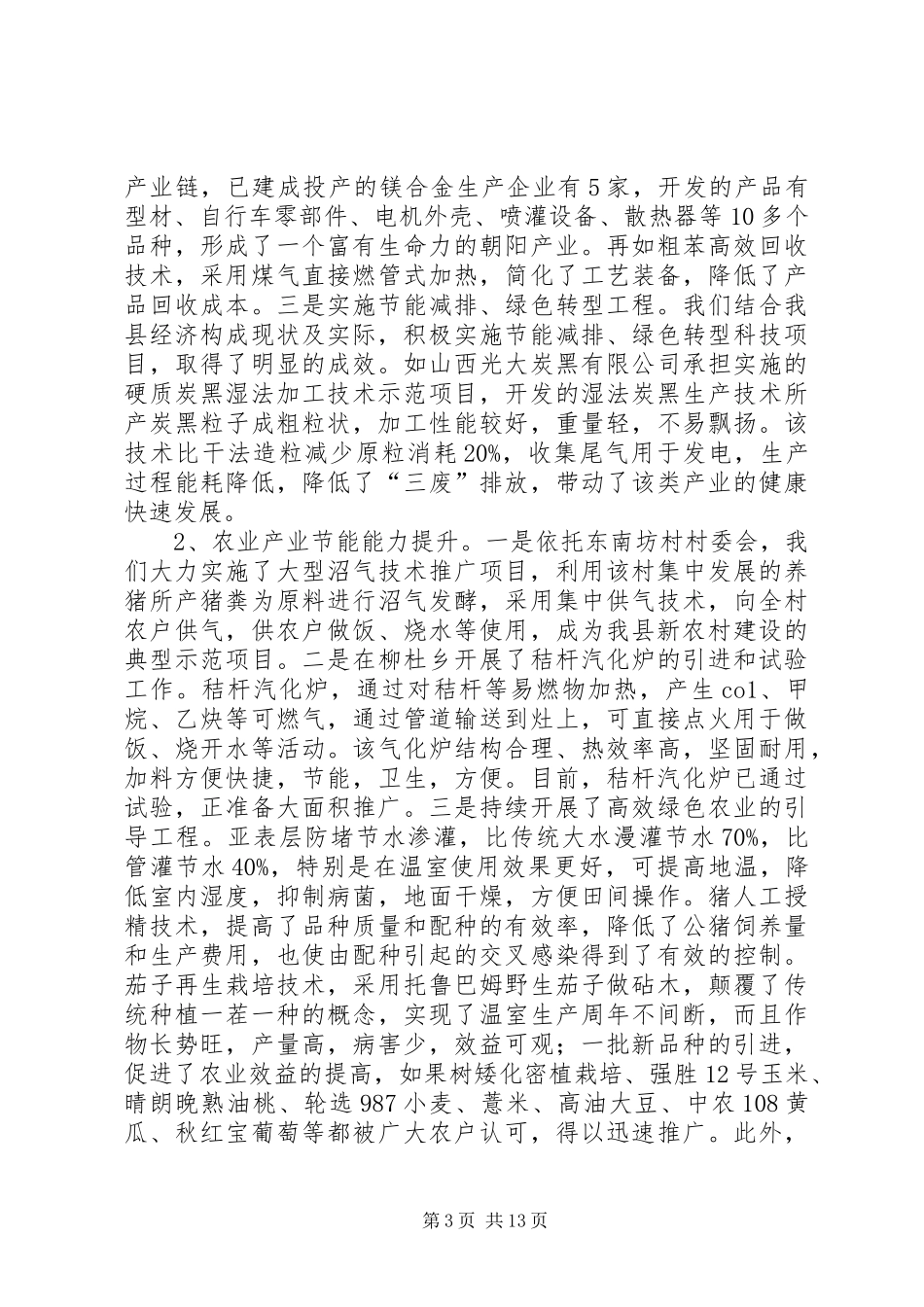 企业节能降耗工作计划规划思路_第3页