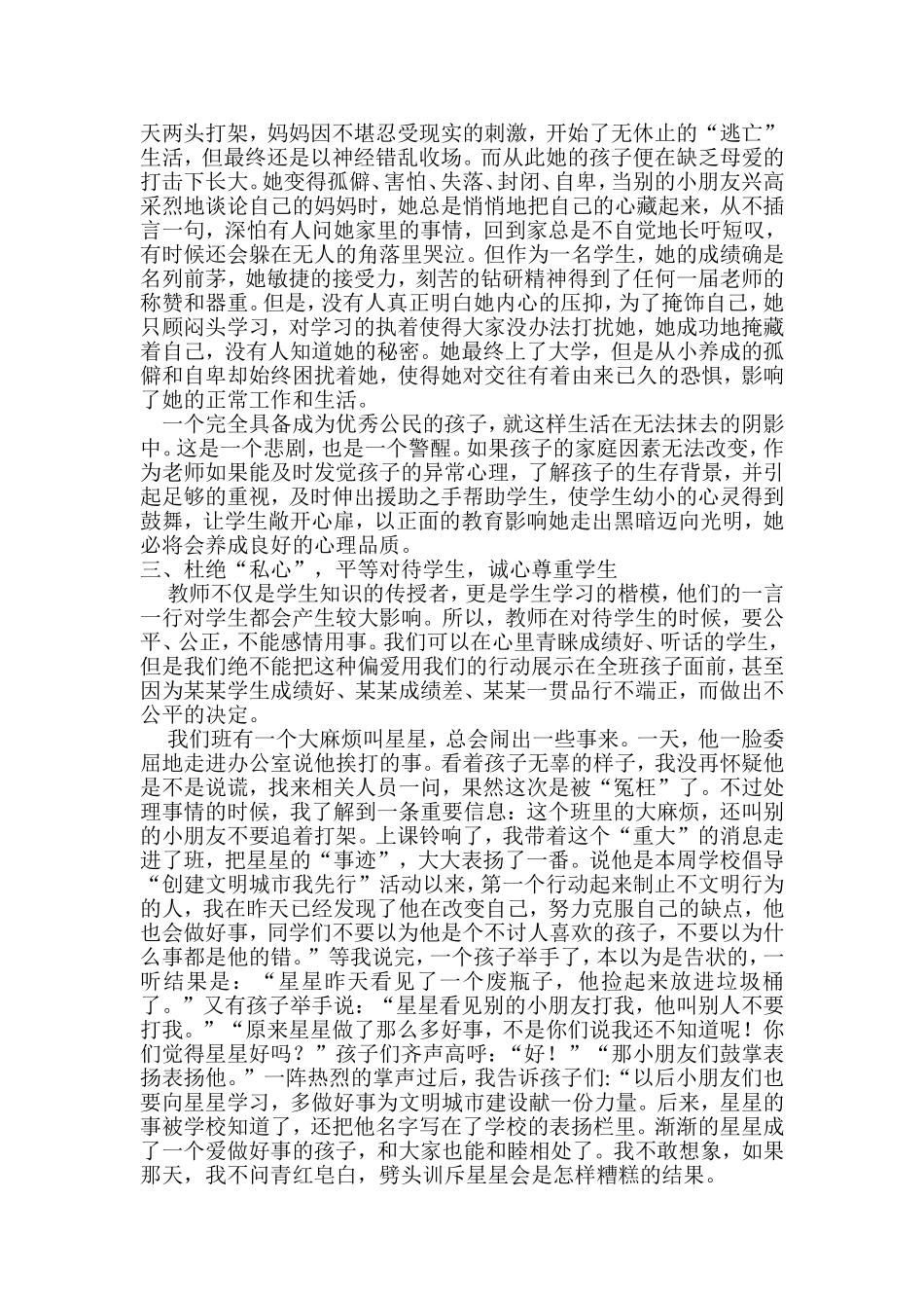 关注小学生心理_第2页