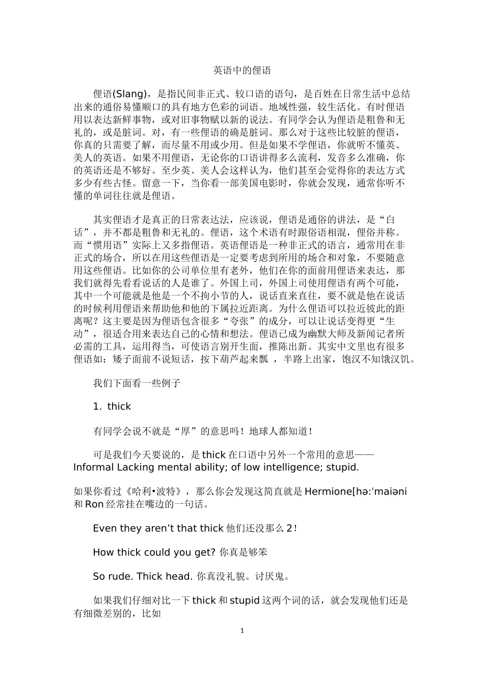 英语中的俚语_第1页