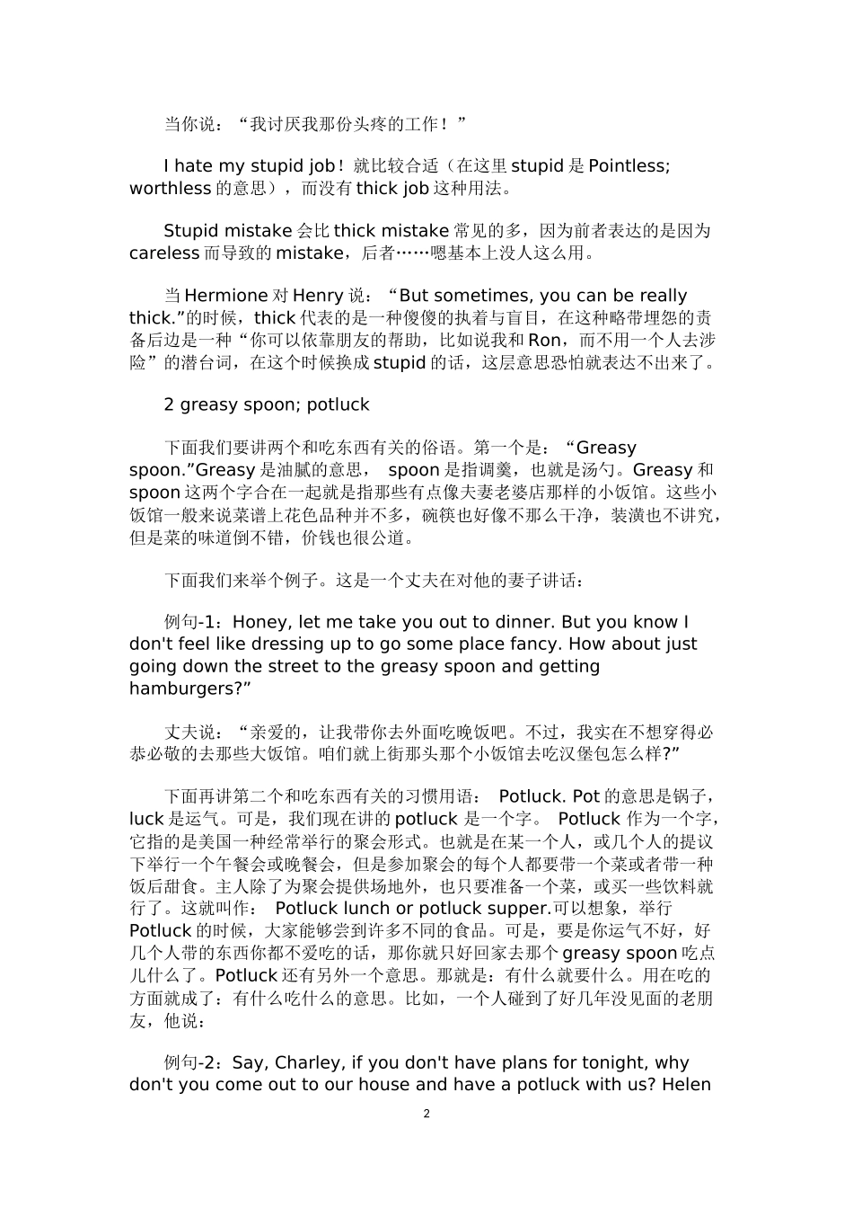 英语中的俚语_第2页