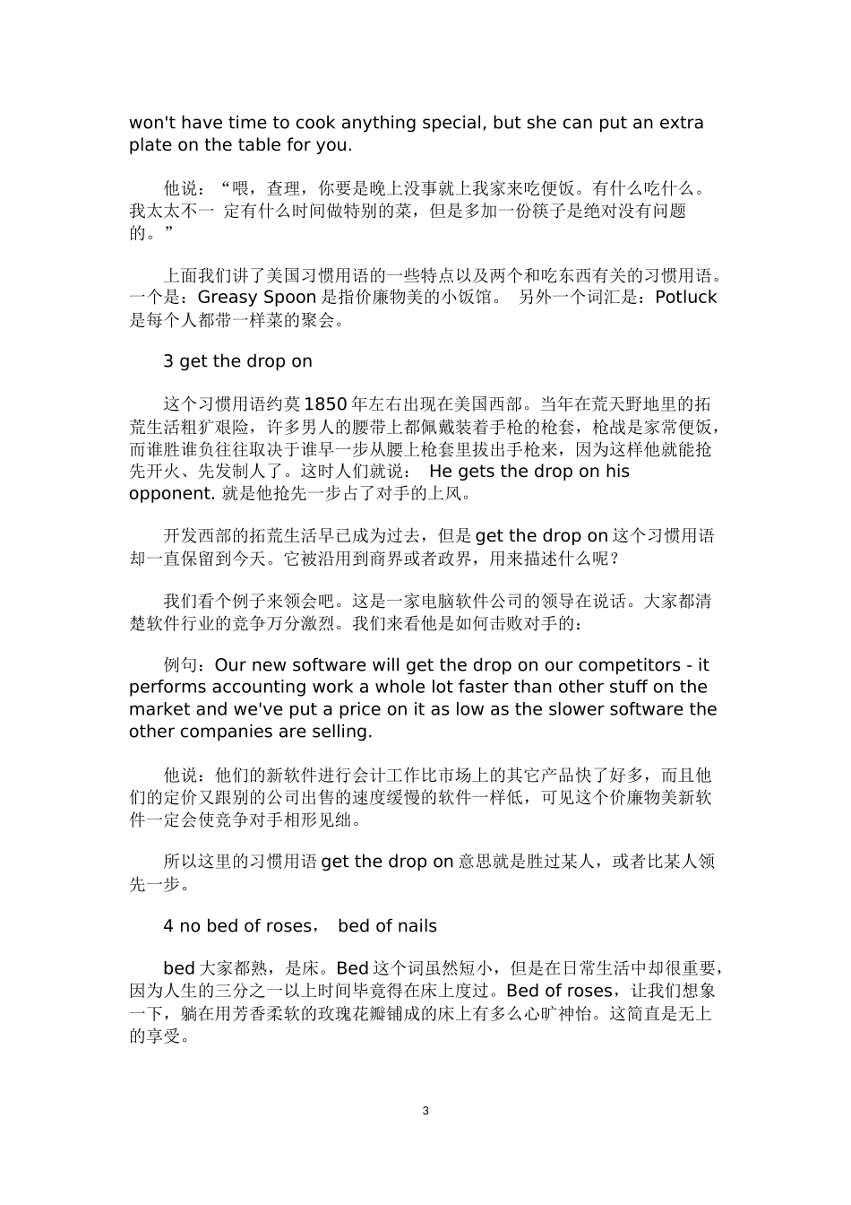 英语中的俚语_第3页