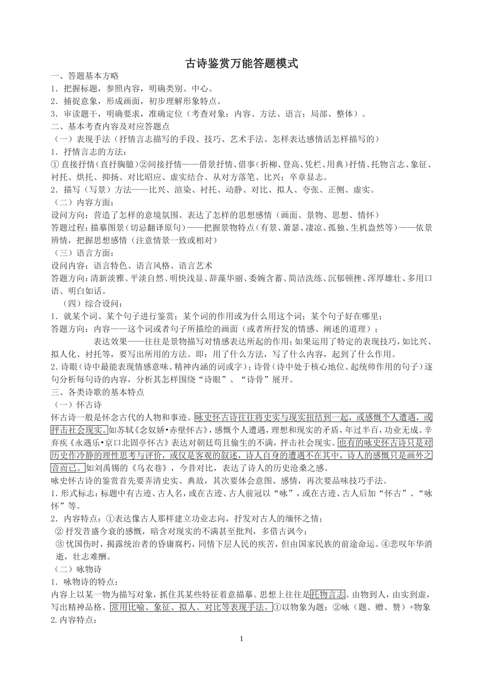 古诗鉴赏万能答题模式_第1页
