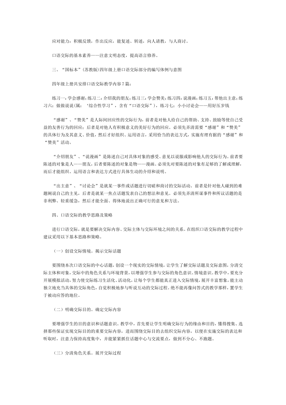 创设情境强调互动_第2页