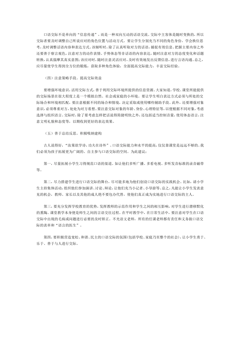 创设情境强调互动_第3页