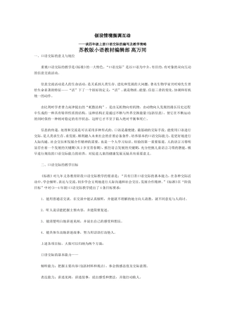 创设情境强调互动