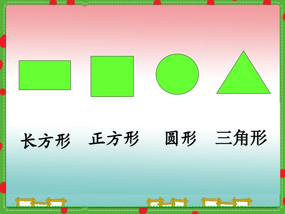 人教版一年级数学上册复习《认识图形和钟表课件》_第3页