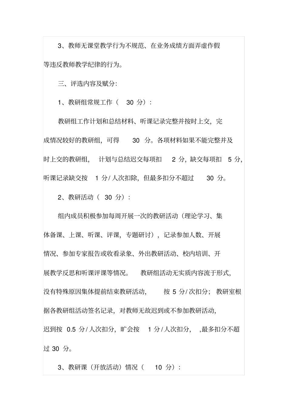 中学优秀教研组评选方案_第2页