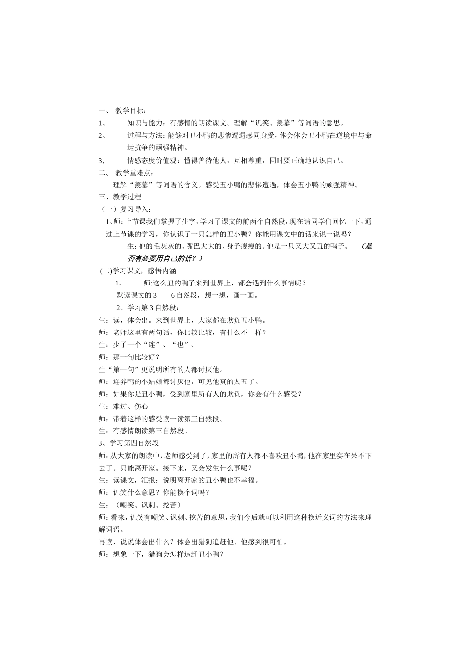 《丑小鸭》教学设计 (2)_第1页