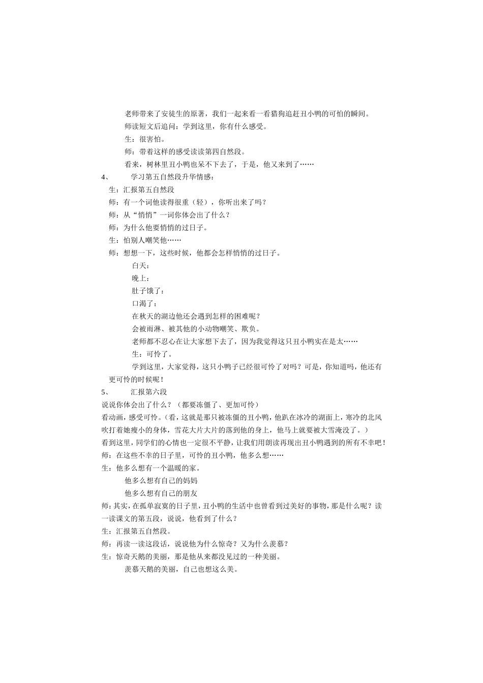 《丑小鸭》教学设计 (2)_第2页