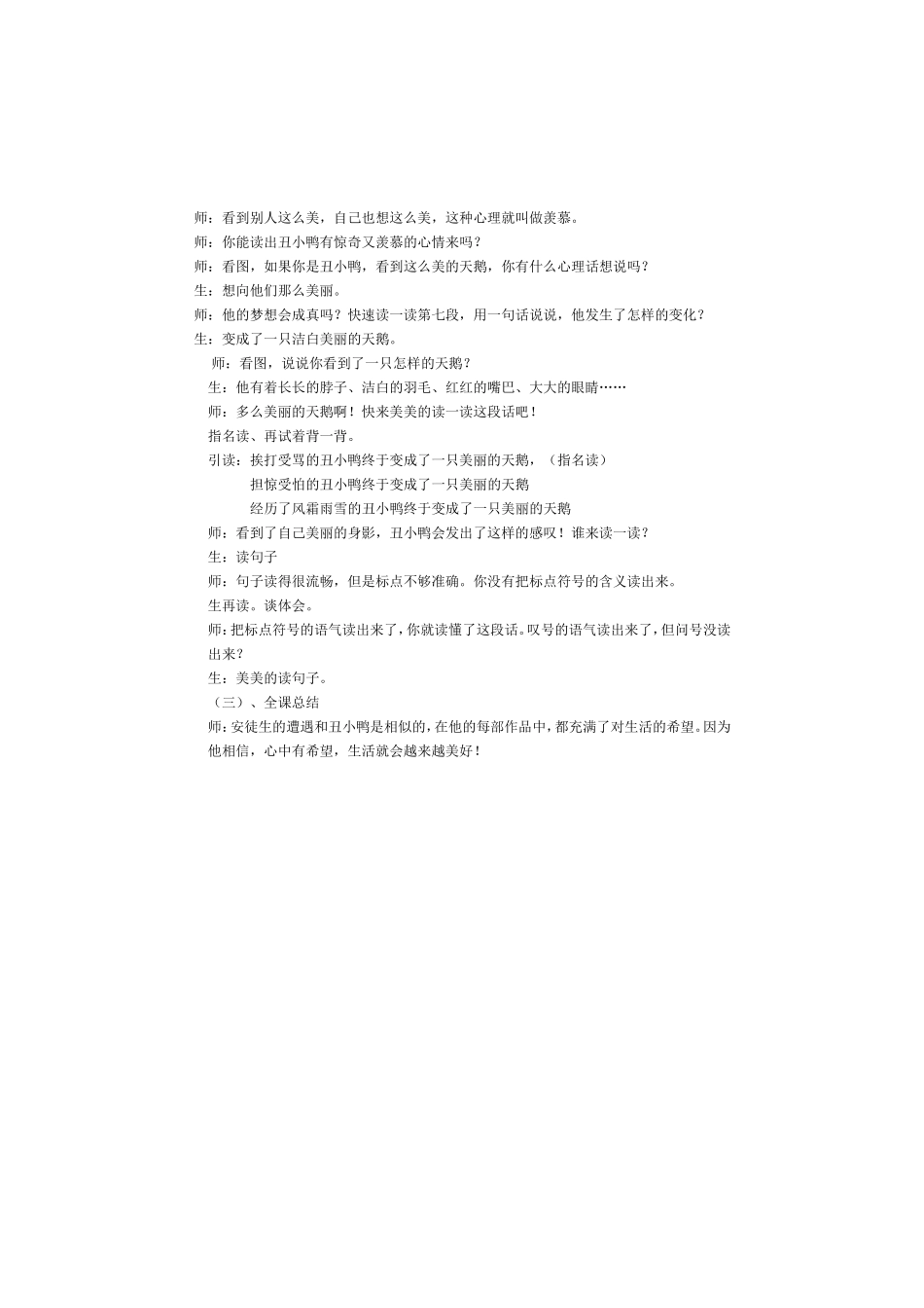 《丑小鸭》教学设计 (2)_第3页