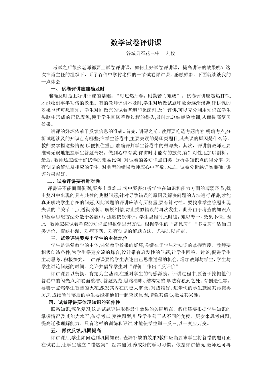 数学试卷评讲课_第1页