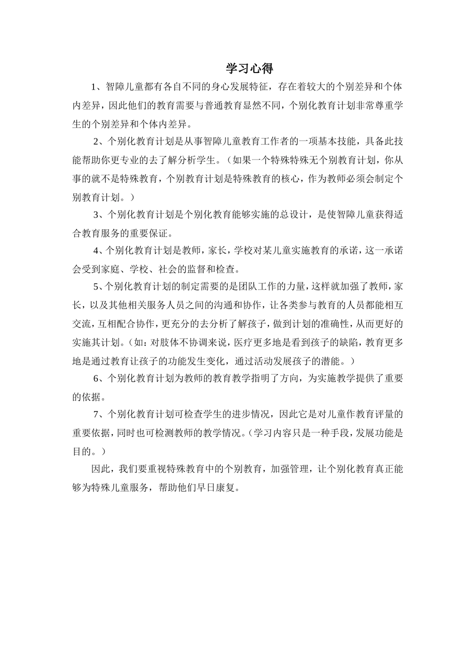 冼乐意--学习心得_第1页