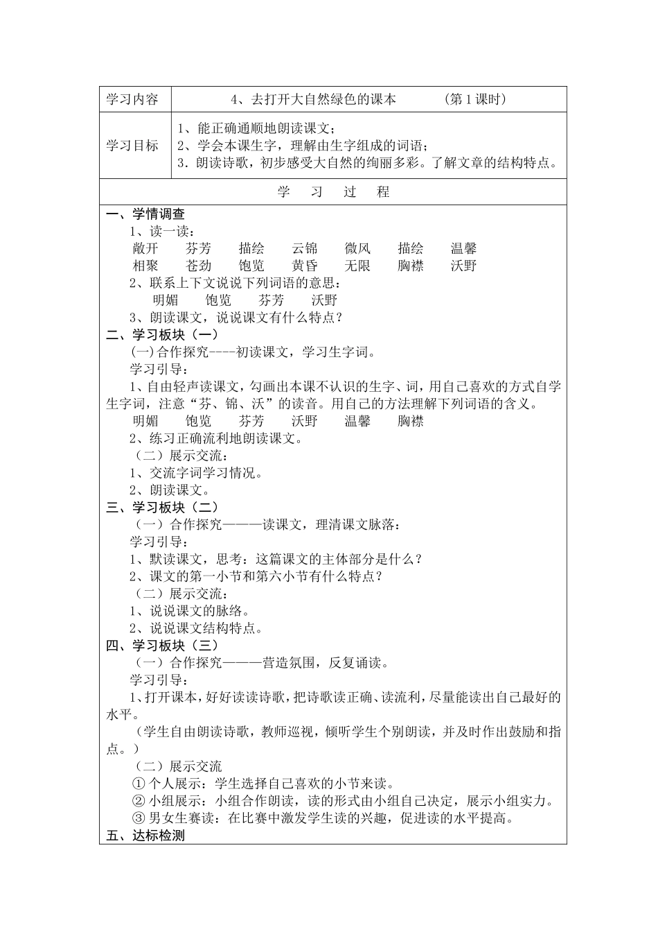 去打开大自然绿色的课本 (2)_第1页